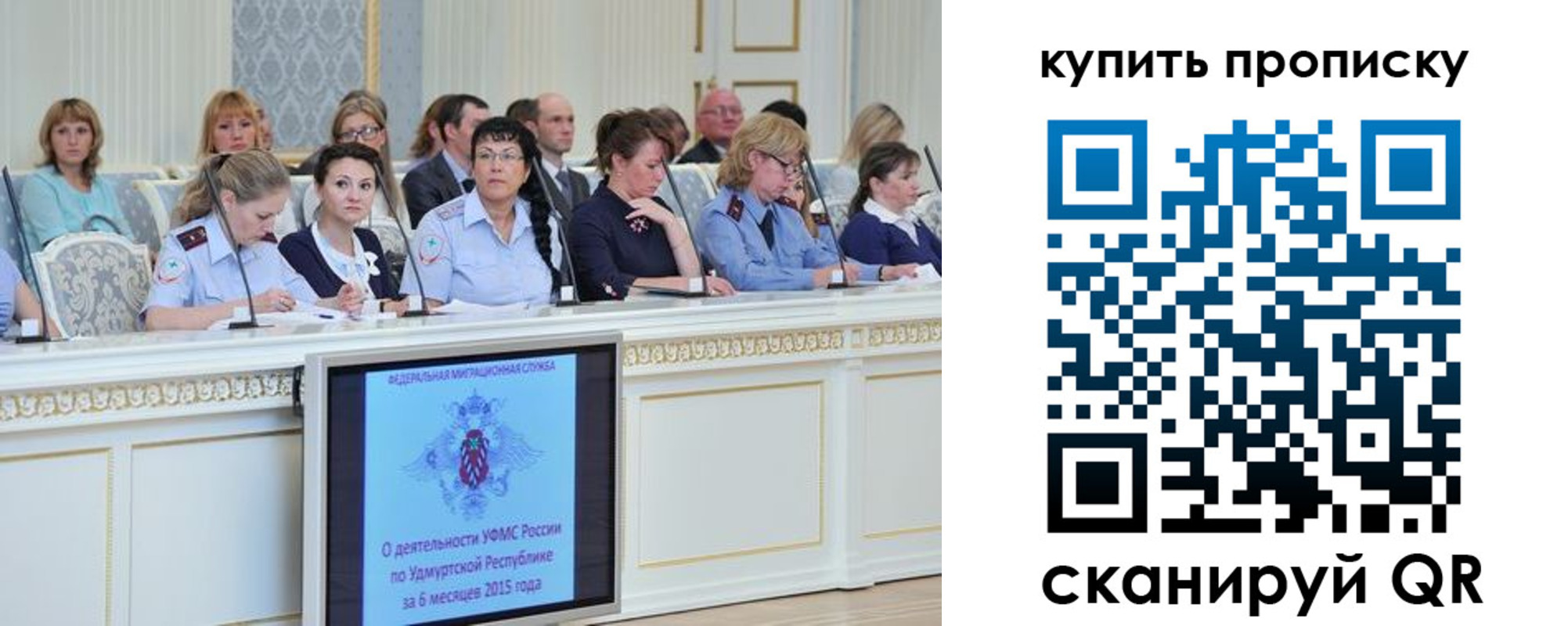 прописка регистрация в Павловском Посаде