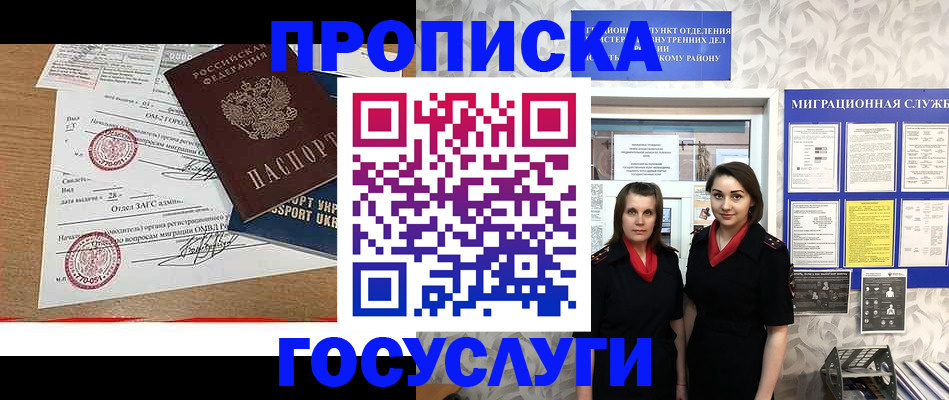 прописка ребенка в Павловском Посаде