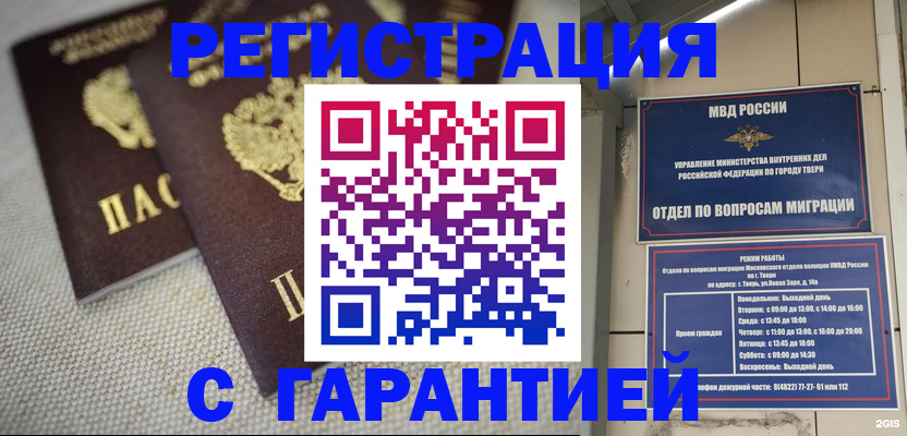 прописка регистрация в Павловском Посаде