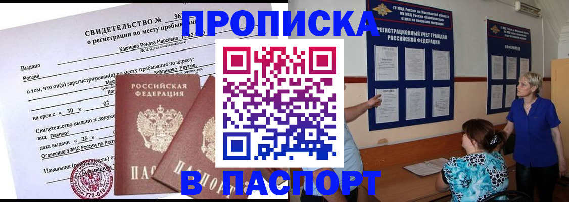 временная регистрация адрес в Павловском Посаде