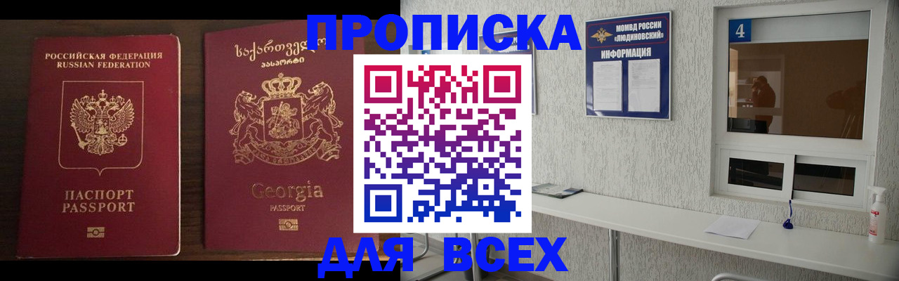 прописка для военкомата в Павловском Посаде
